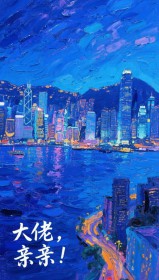 大佬，亲亲